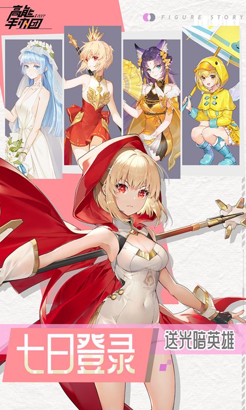 高能手办团游戏截图