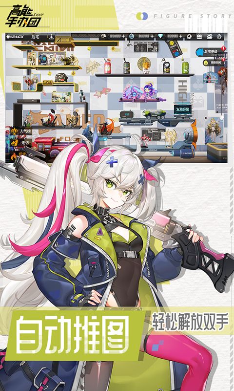 高能手办团游戏截图