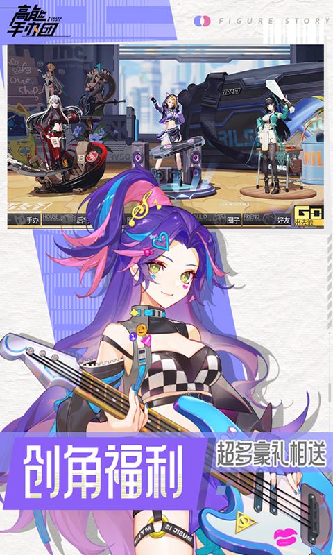 高能手办团游戏截图