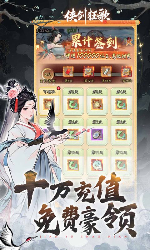 侠剑狂歌游戏截图