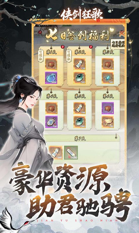 侠剑狂歌游戏截图