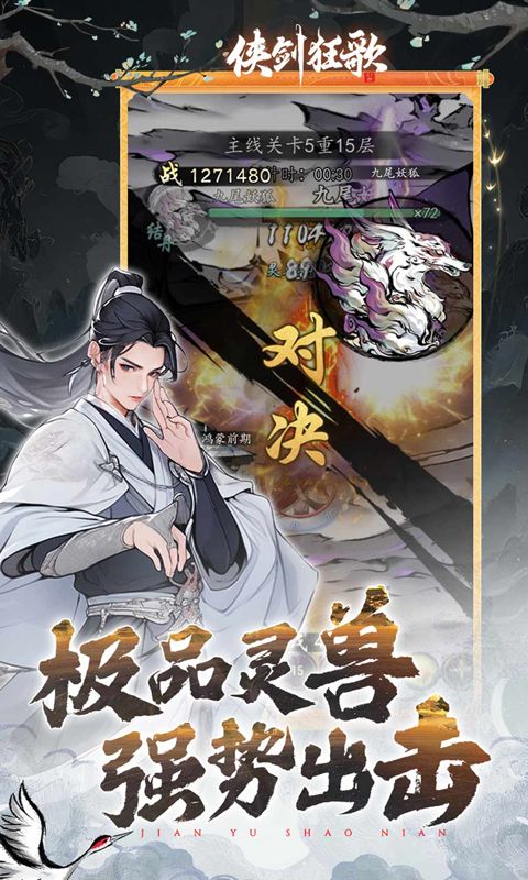 侠剑狂歌游戏截图