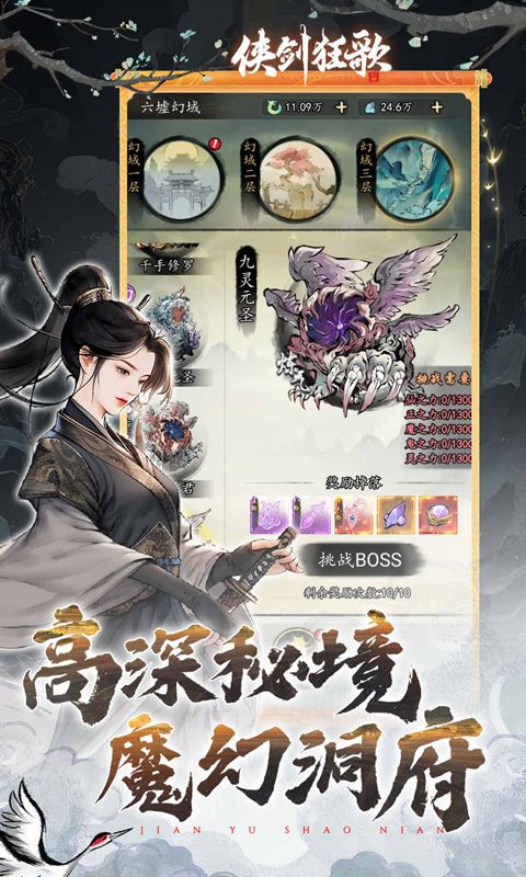 侠剑狂歌游戏截图