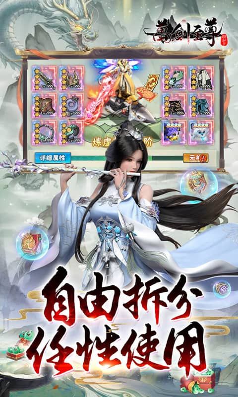 万剑至尊(0.1折版)游戏截图