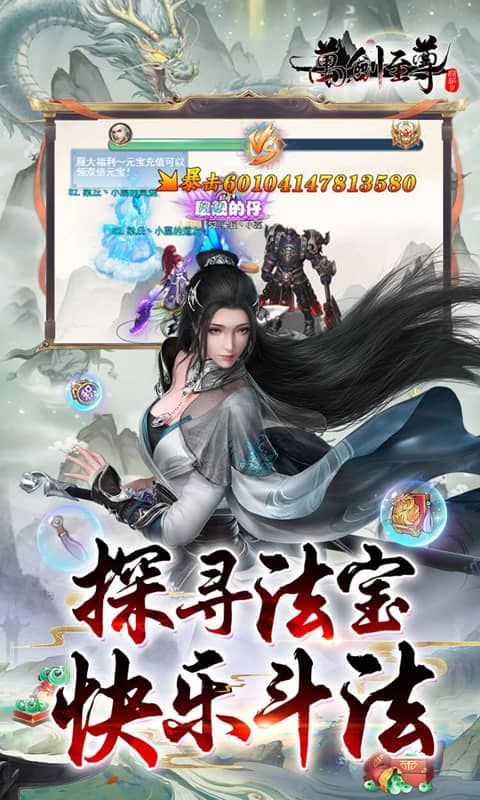 万剑至尊(0.1折版)游戏截图