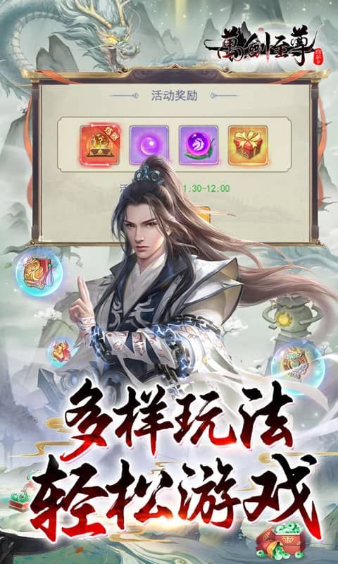 万剑至尊(0.1折版)游戏截图