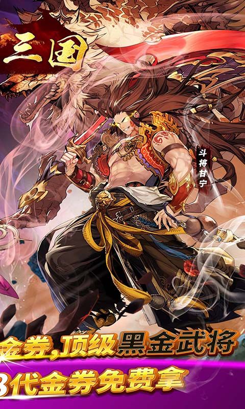 铜雀三国(0.1折版)游戏截图