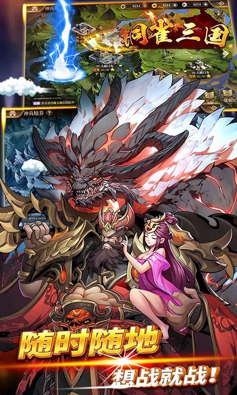 铜雀三国(0.1折版)游戏截图