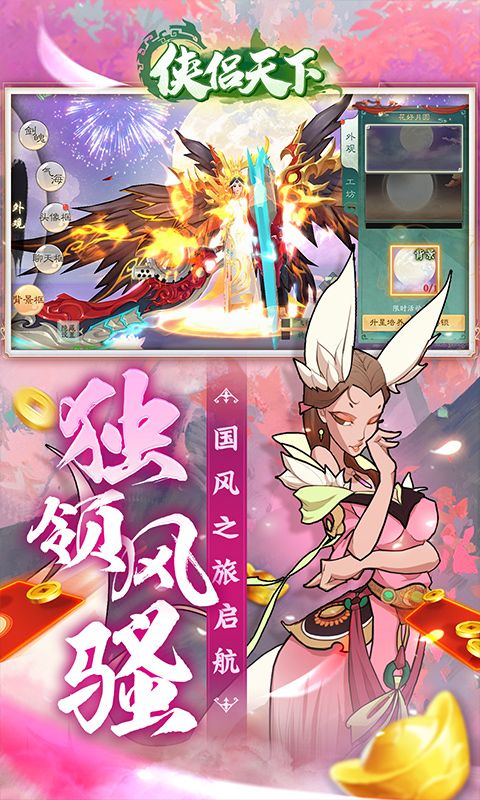 侠侣天下游戏截图