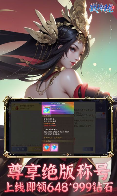 战玲珑2(内置0.1折)游戏截图