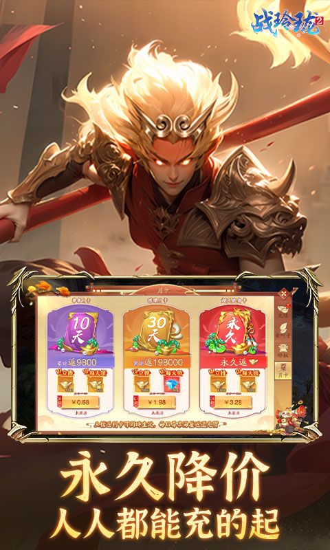战玲珑2(内置0.1折)游戏截图