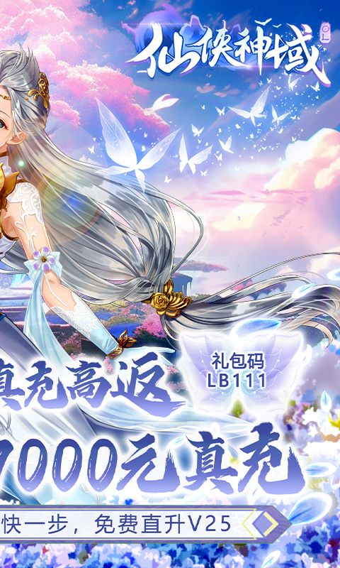 仙侠神域游戏截图