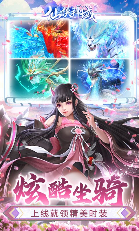 仙侠神域游戏截图