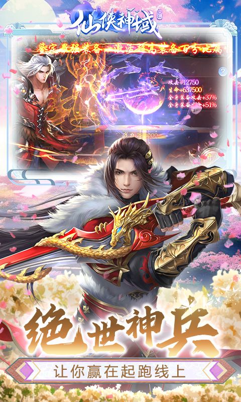 仙侠神域游戏截图