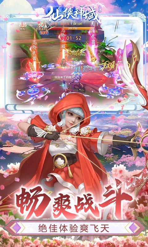 仙侠神域游戏截图