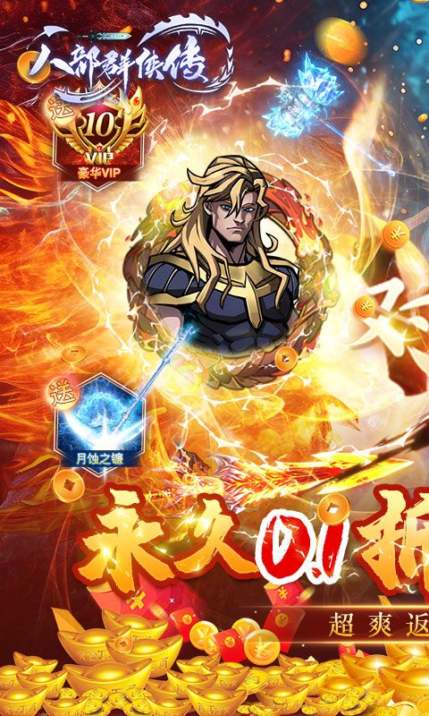 八部群侠传游戏截图