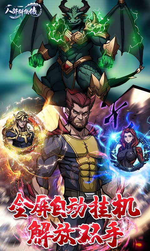 八部群侠传游戏截图
