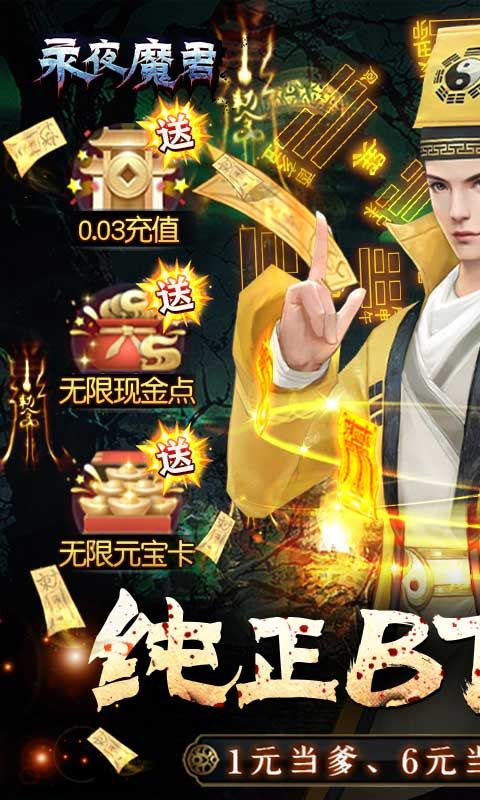 永夜魔君(怀旧版)游戏截图