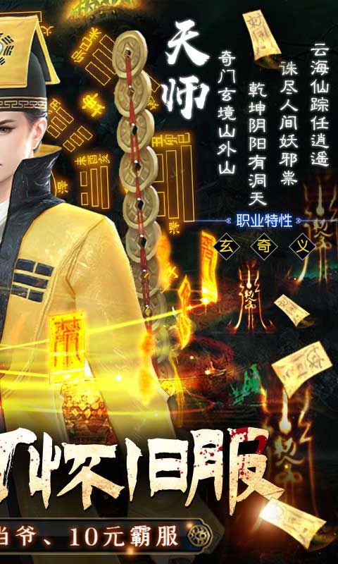 永夜魔君(怀旧版)游戏截图