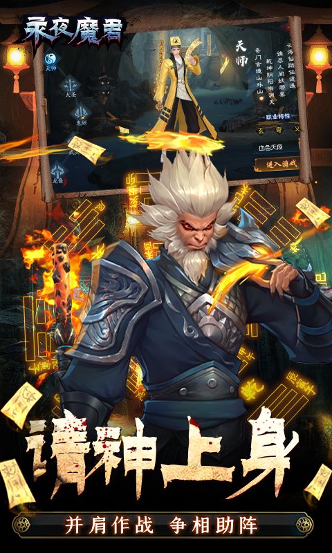 永夜魔君(怀旧版)游戏截图