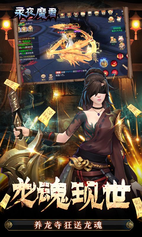 永夜魔君(怀旧版)游戏截图