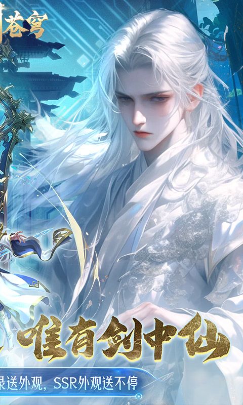 威剑苍穹游戏截图