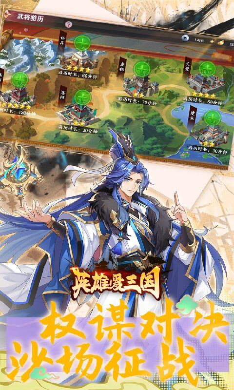 英雄爱三国游戏截图