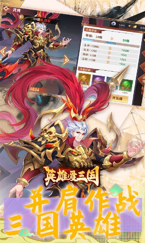 英雄爱三国游戏截图