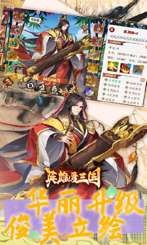 英雄爱三国游戏截图