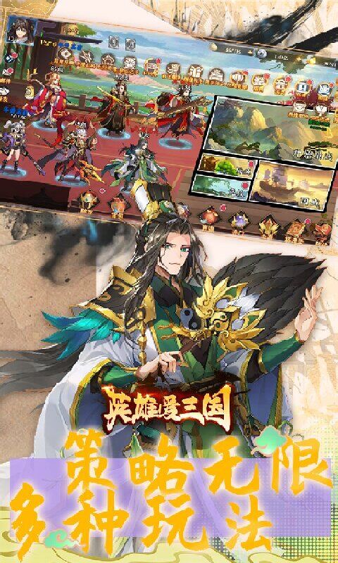 英雄爱三国游戏截图