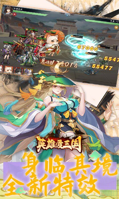 英雄爱三国游戏截图