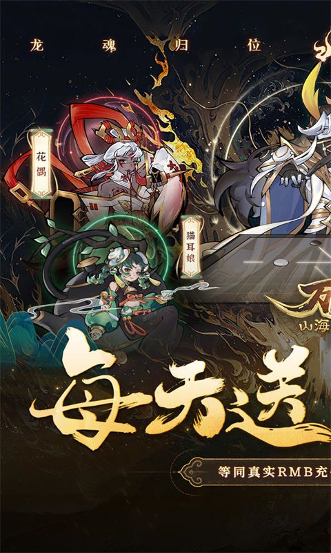 万灵山海之境(0.05折版)游戏截图