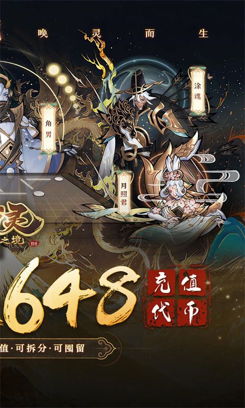 万灵山海之境(0.05折版)游戏截图