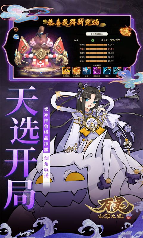 万灵山海之境(0.05折版)游戏截图