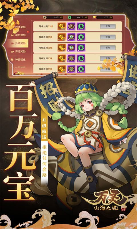 万灵山海之境(0.05折版)游戏截图