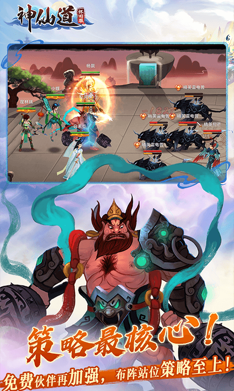 神仙道(高清重制版怀旧服)游戏截图