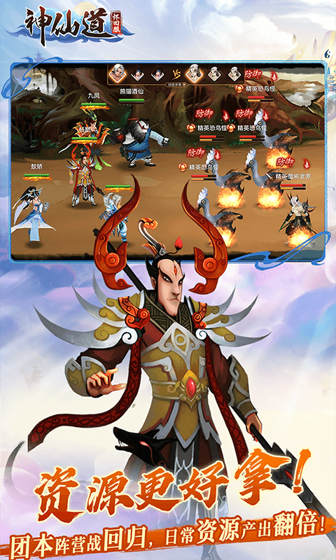 神仙道(高清重制版怀旧服)游戏截图
