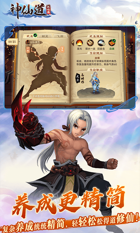 神仙道(高清重制版怀旧服)游戏截图