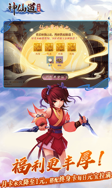 神仙道(高清重制版怀旧服)游戏截图