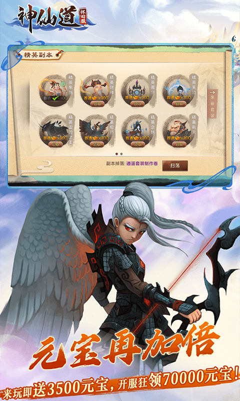 神仙道(高清重制版怀旧服)游戏截图