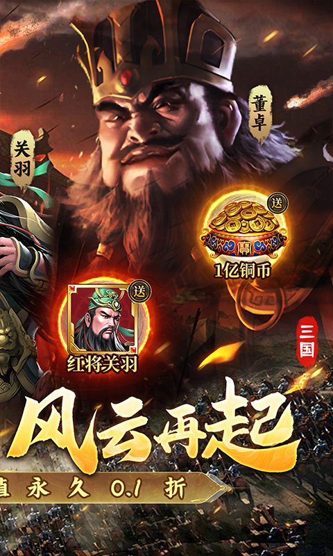 武圣关云长游戏截图