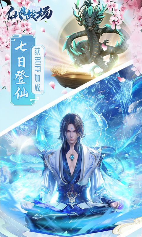 仙魔战场(0.1折版)游戏截图