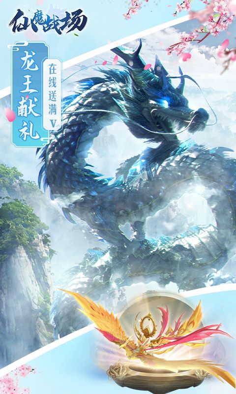 仙魔战场(0.1折版)游戏截图