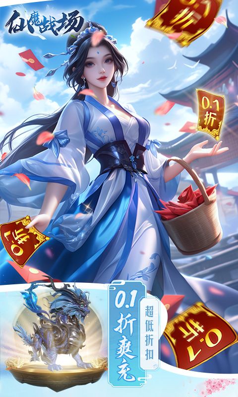 仙魔战场(0.1折版)游戏截图