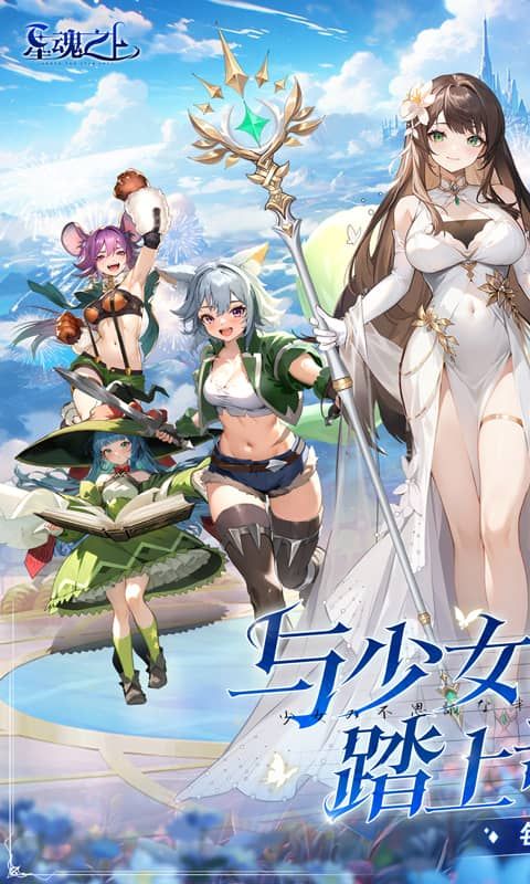 星魂之上(0.05折版)游戏截图