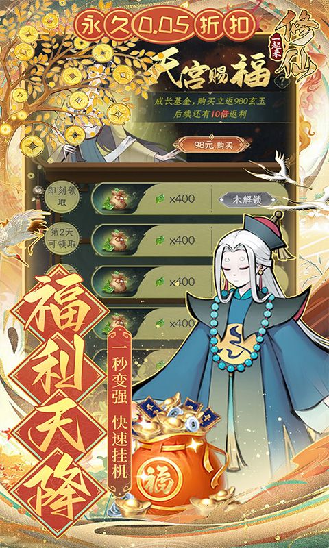一起来修仙0.05折游戏截图