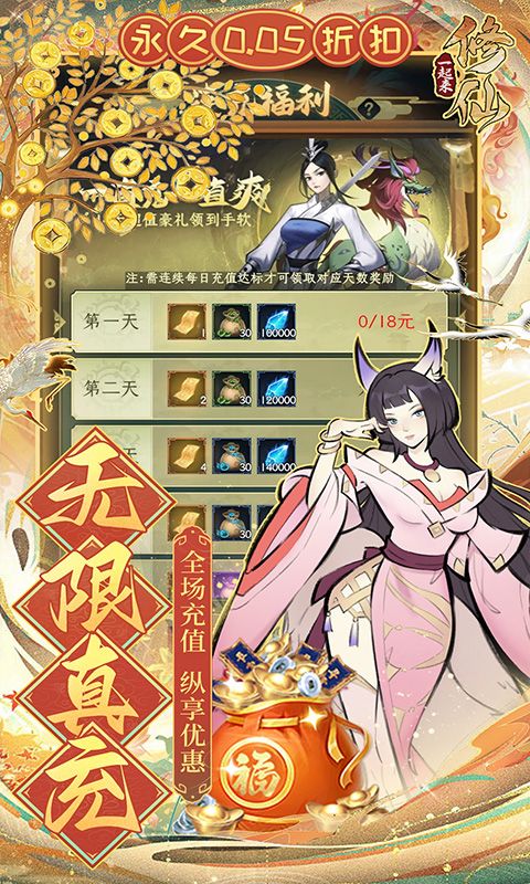 一起来修仙0.05折游戏截图