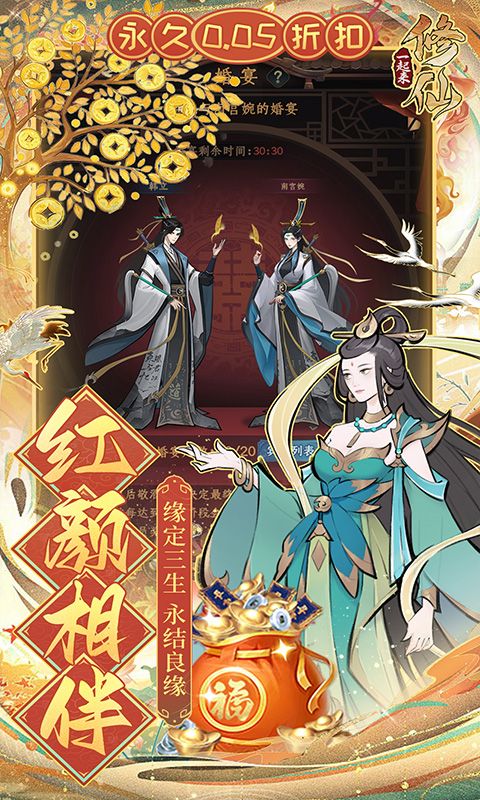一起来修仙0.05折游戏截图