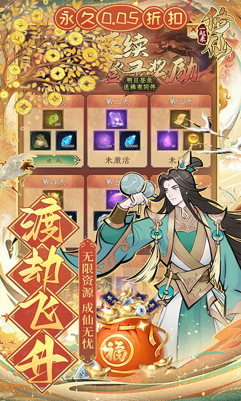 一起来修仙0.05折游戏截图