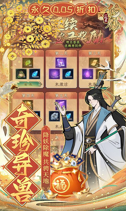 一起来修仙0.05折游戏截图